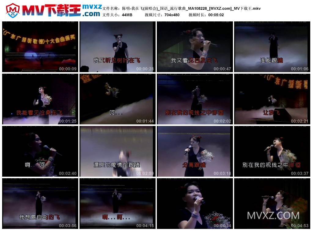 陈明-我在飞(演唱会)_国语_流行歌曲_MA108228